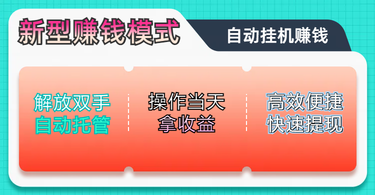 未来五年躺赚长期可发展的蓝海赛道，纯手机零撸躺赚项目，简单粗暴有手就行，只要操作当天拿收益，此项目可单打可矩阵，轻松日入800+-资源智库