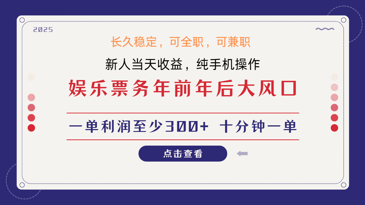 日入2000+  娱乐项目 全国市场均有很大利润  长久稳定  新手当日变现-资源智库