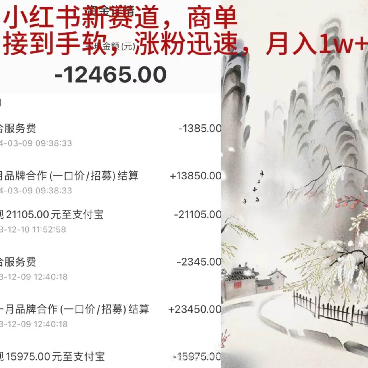 小红书新赛道，商单接到手软，涨粉迅速，月入1w+-资源智库