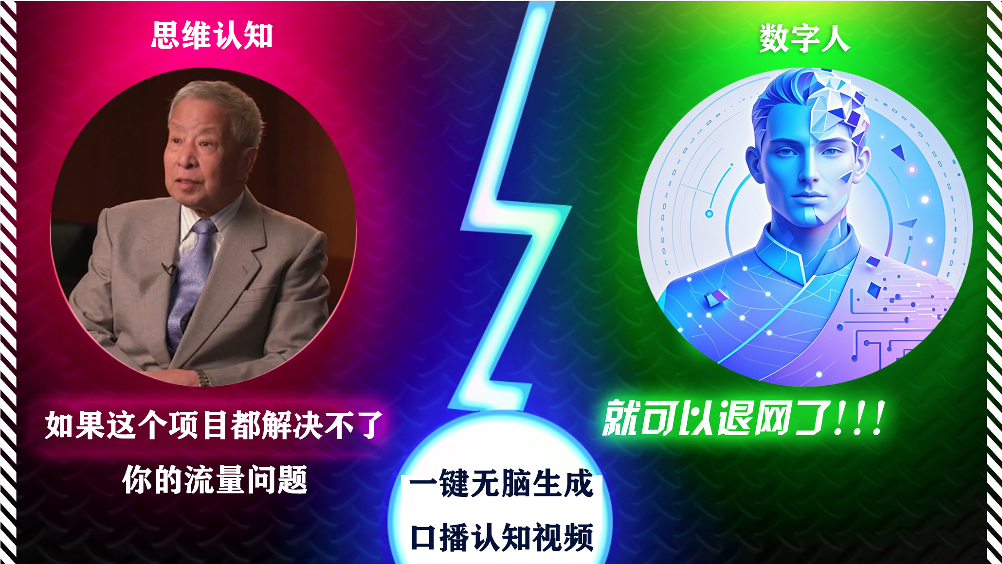 2024下半年最新引流方法，数字人+思维认知口播号，五分钟制作，日引创业粉300+-资源智库