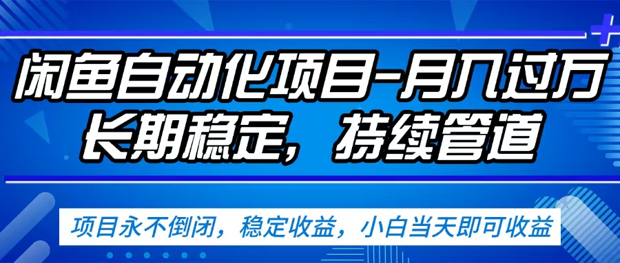 闲鱼蓝海赛道，客户刚需产品，新人轻松上手，月入2w+蓝海赛道，长久可做-资源智库