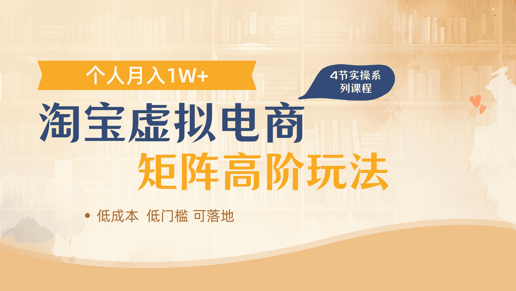 淘宝虚拟电商进阶玩法,多店矩阵倍增收益,单人月入1W+-资源智库