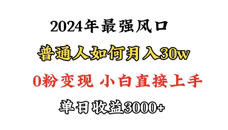 小游戏直播最强风口，小游戏直播月入30w，0粉变现，最适合小白做的项目-资源智库
