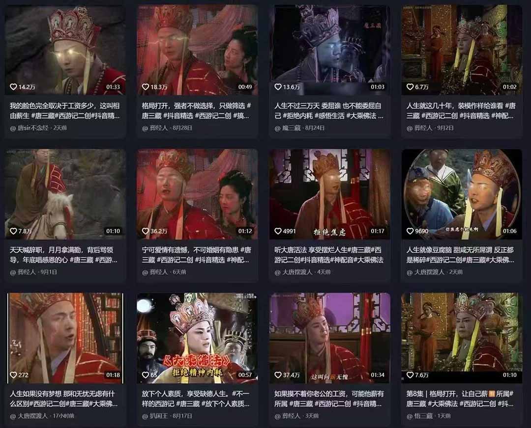 唐三藏语录短视频：热门爆款赛道，可做分成计划（视频+软件）-资源智库