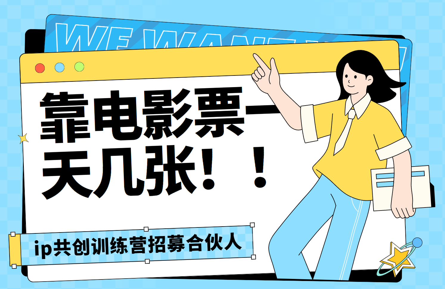 靠电影票，一天大几张，资源齐全.速来学习-资源智库