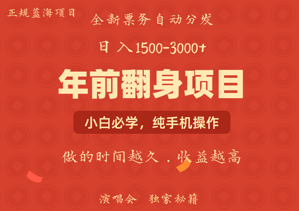 年前可以翻身的项目，日入2000+ 每单收益在300-3000之间，利润空间非常的大-资源智库