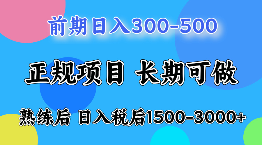 前期一天收益500+,后期每天收益2000左右-资源智库