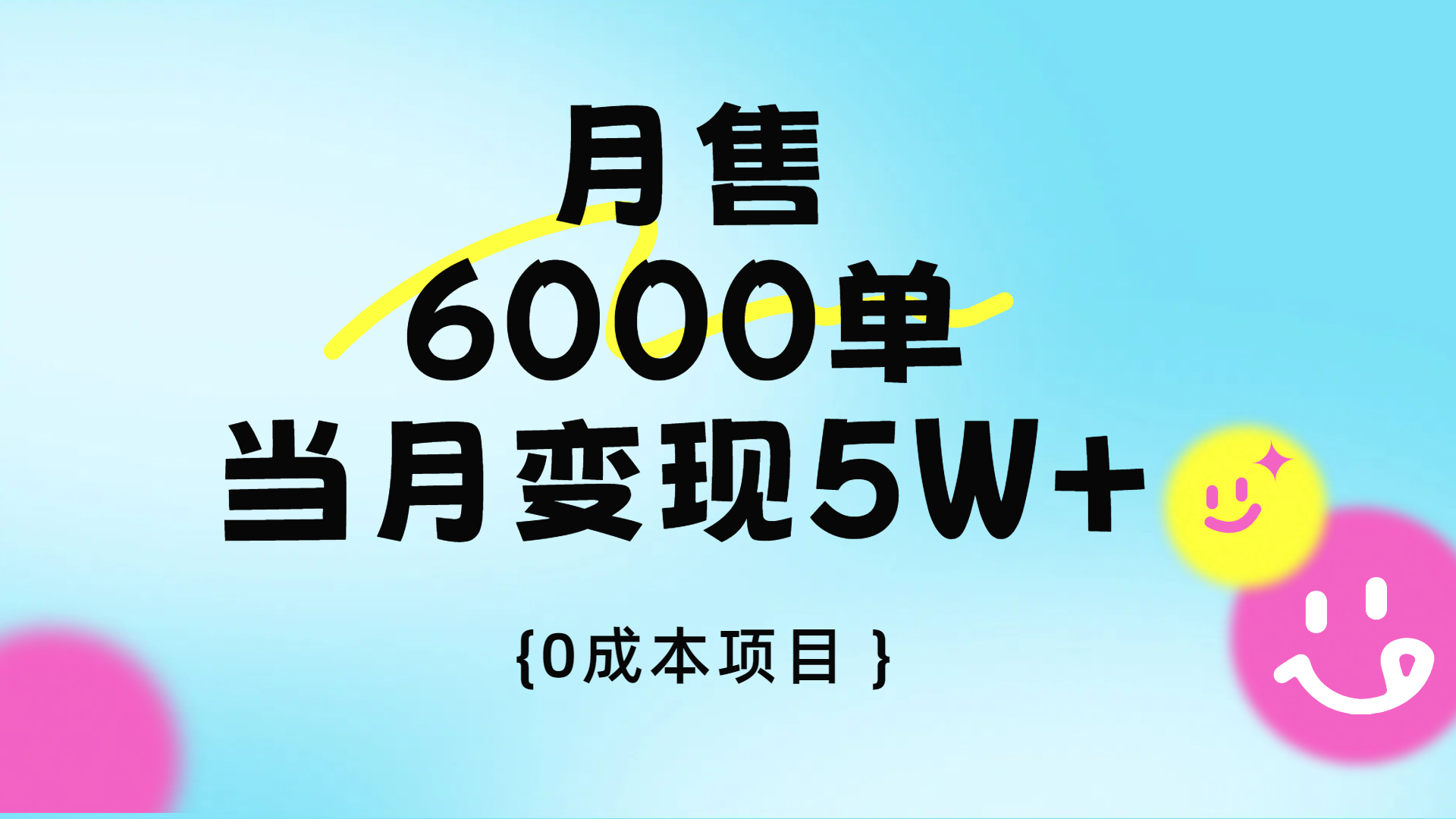 卖手机AI壁纸,月销6000多单,单月收益5W+-资源智库