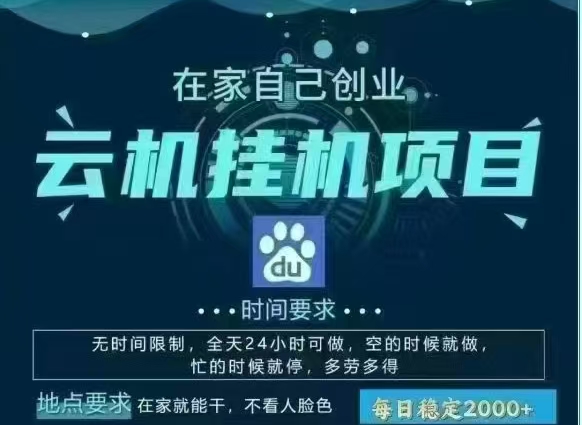 百度云，纯挂机项目，单窗口单天收益18到25 ，单窗口5开无风控。一台电脑即可，窗口可无限放大。-资源智库
