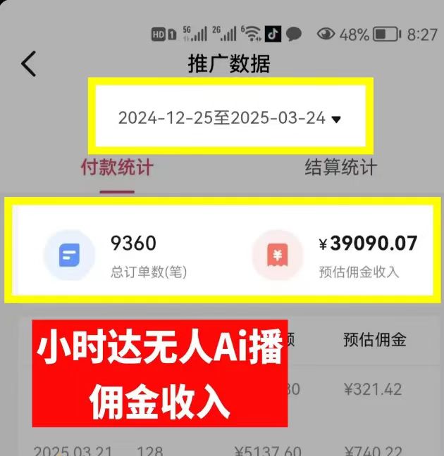 图片[1]-日赚6000+！普通人2025翻身必做项目，抖音Ai无人直播躺赚新风口，0门槛吃官方亿级流量-资源智库