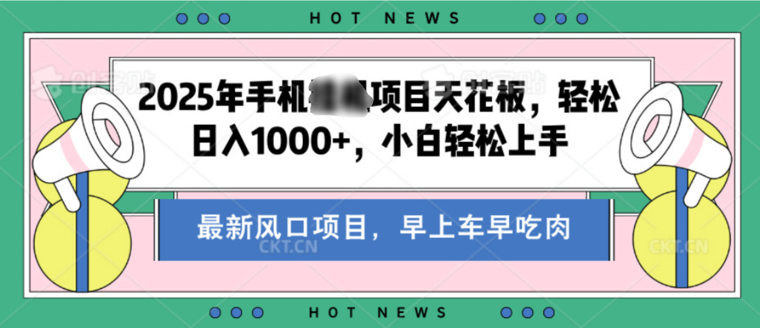 【揭秘】最新音乐人歌单玩法，纯挂鸡项目，月收入20000+，永久收米，有播放就有收益，冷门蓝海项目，适合新手小白-资源智库