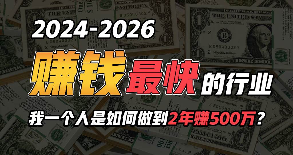 2024年如何通过“卖项目”实现年入100万-资源智库
