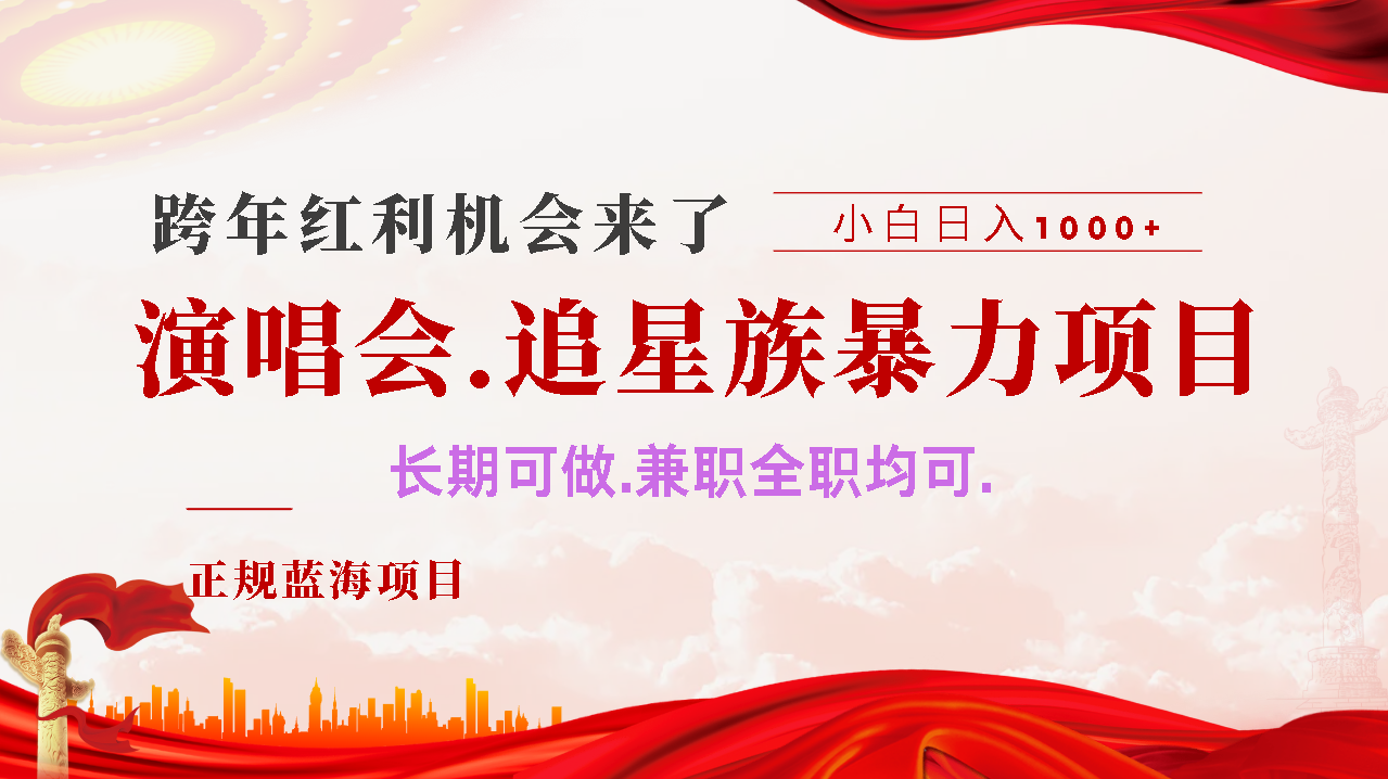 年前红利风口利润超级高，纯手机操作 多劳多得 当天上手-资源智库