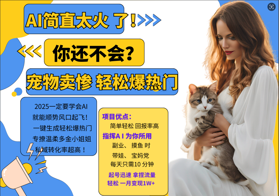 动物打工视频搬砖   一键生成轻松爆热门  专撩温柔多金小姐姐  私域转化率1W+-资源智库