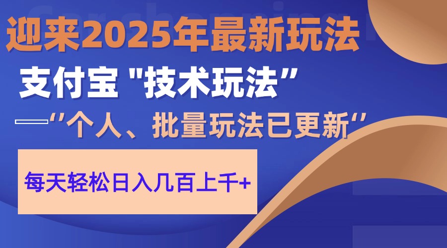 2025支付宝分成最新玩法、一部手机、小白轻松日收几百＋-资源智库