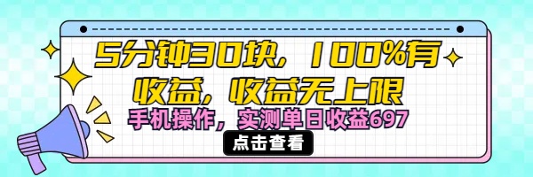 视频号创作分成计划,5分钟30块100%有收益,收益无上限。手机操作实测单日收益697-资源智库