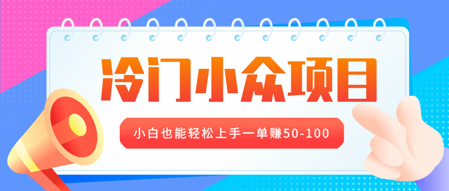 冷门小众项目，营业执照年审，小白也能轻松上手一单赚50-100-资源智库
