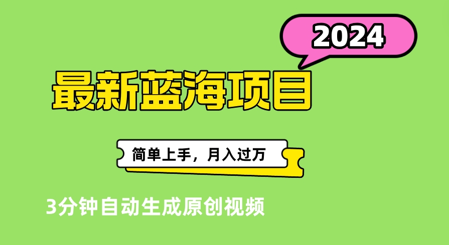 最新视频号分成计划超级玩法揭秘，轻松爆流百万播放，轻松月入过万-资源智库