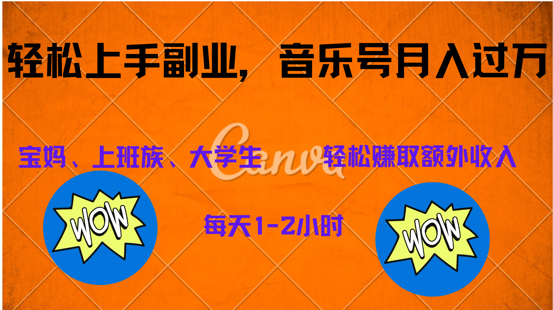 中视频音乐号，纯原创每天1-2小时，保底月入过W-资源智库