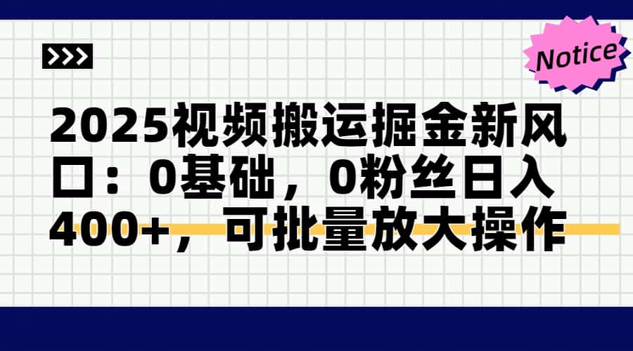 头条号视频搬运玩法，3分钟一条视频，每天半小时稳定月入6000+-资源智库