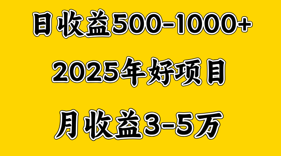 一天收益1000+ 创业好项目,一个月几个W,好上手,勤奋点收益会更高-资源智库