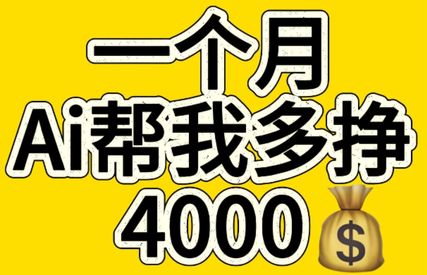 AI工具文生图小项目 一分钟一个 日入300+-资源智库