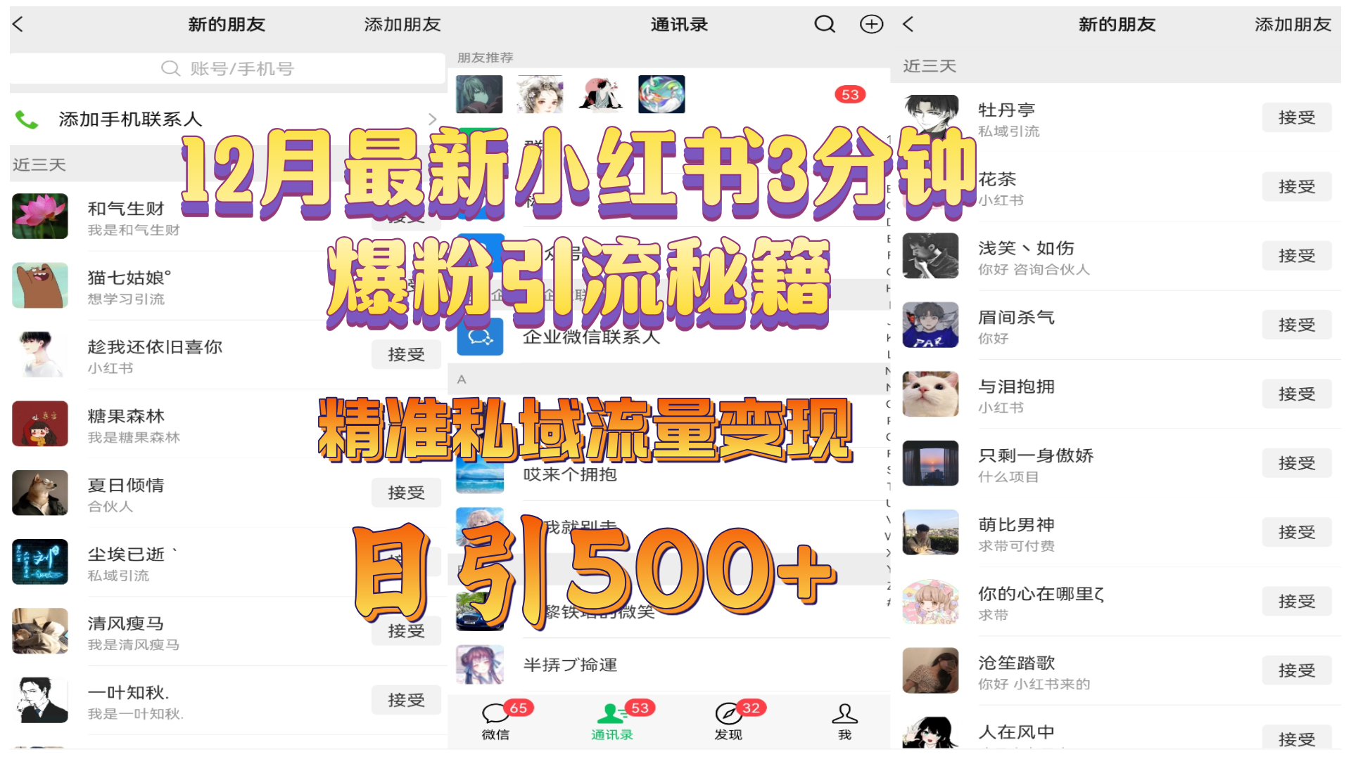 12月最新小红书3分钟爆粉引流秘籍，精准私域流量变现 日引500+-资源智库