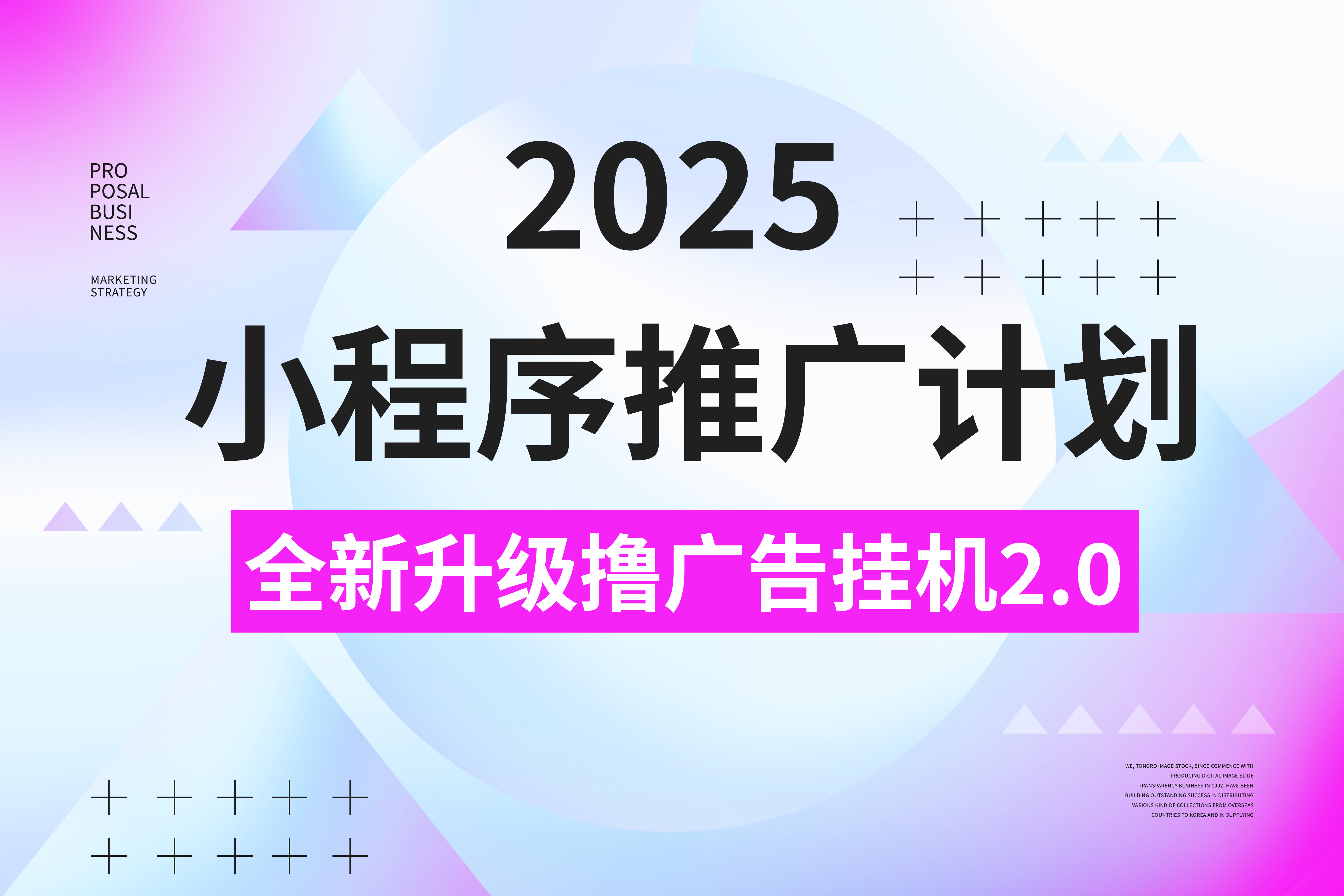 2025小程序推广计划，全新升级撸广告挂机2.0玩法，日均1000+小白可做-资源智库