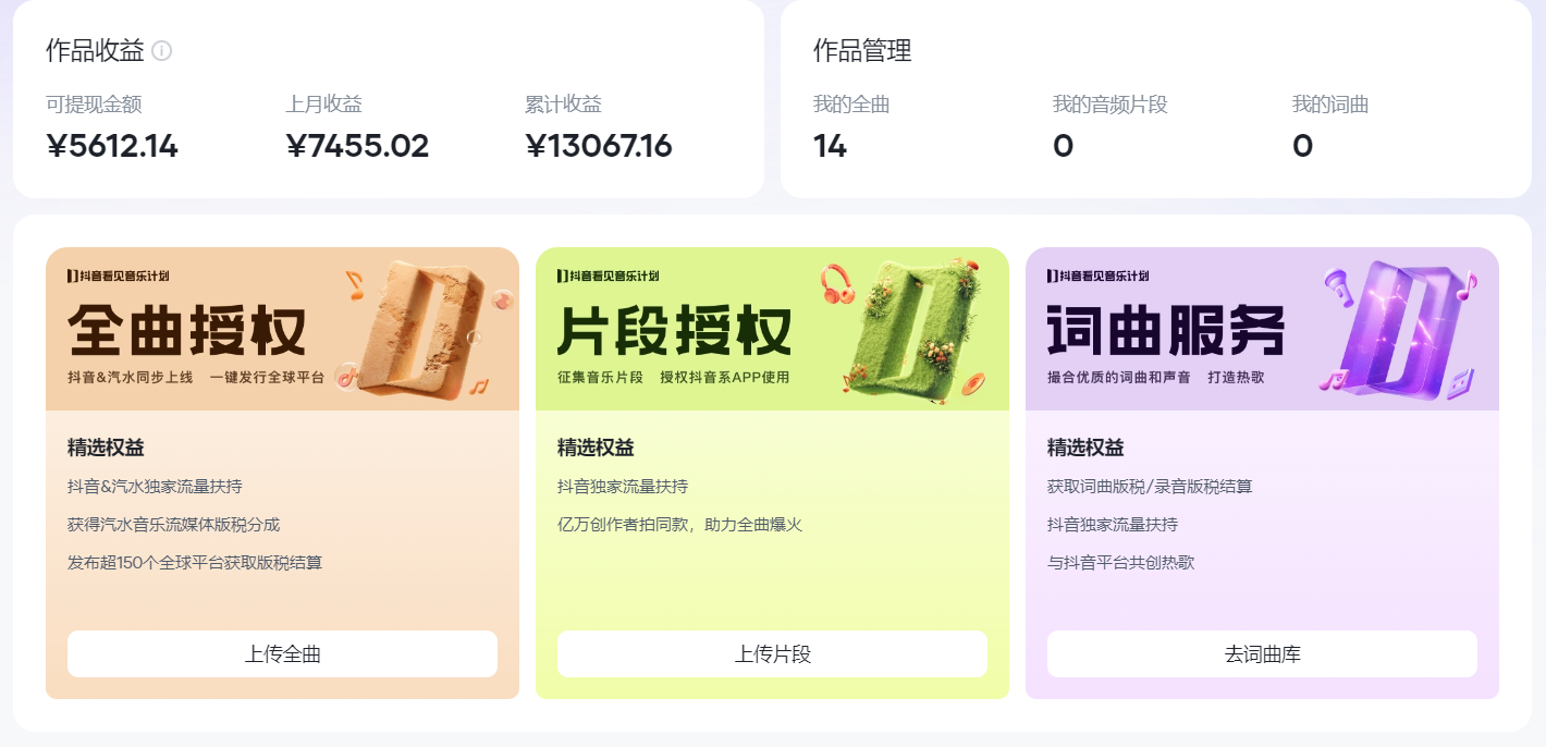 图片[1]-汽水音乐人计划自撸玩法保底月入4000+-资源智库