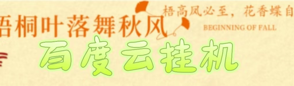 百度云最新稳定四开玩法，（单窗口18，窗口可无限开）最新稳定模拟器玩法。-资源智库