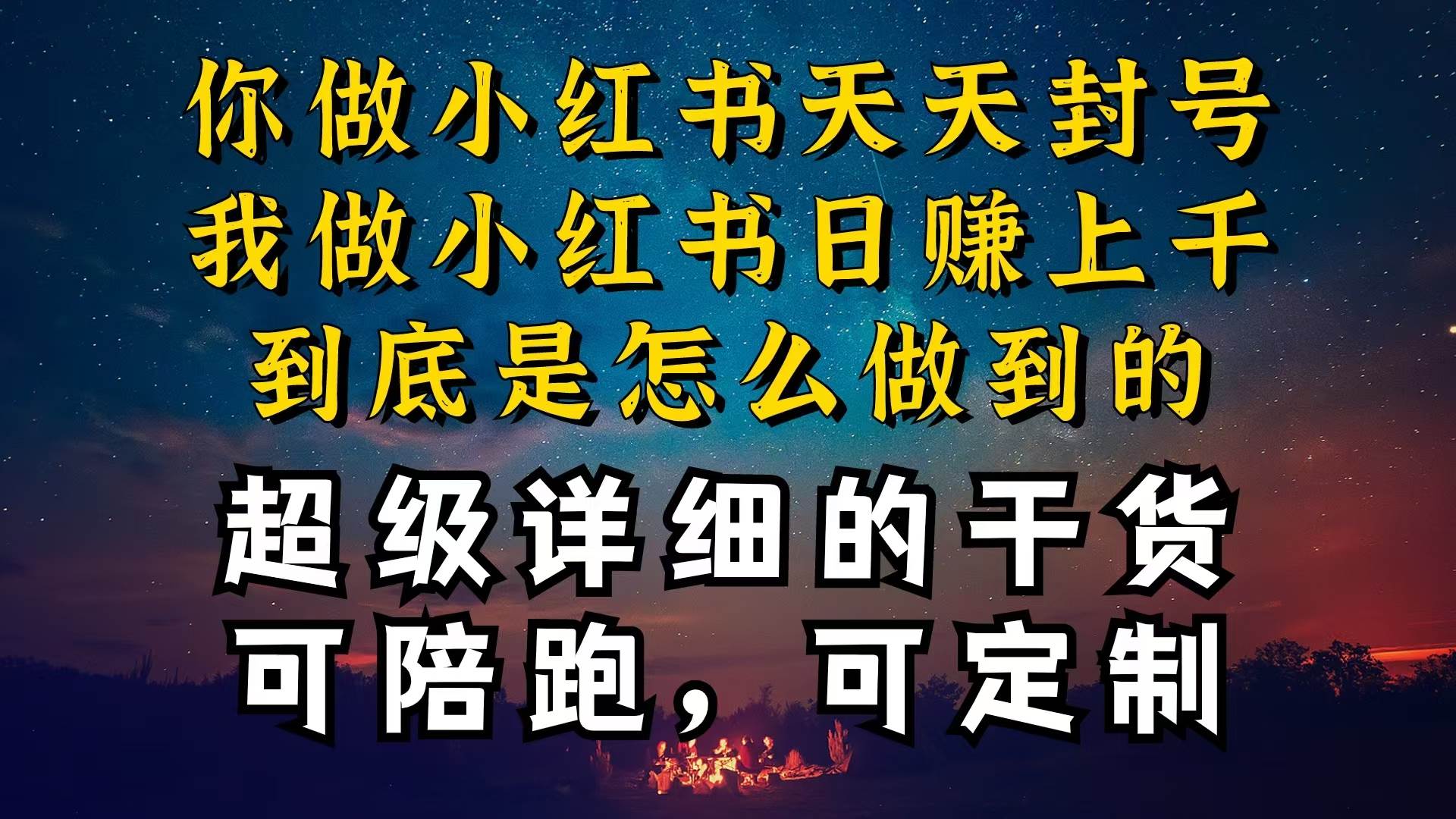 小红书一周突破万级流量池干货，以减肥为例，项目和产品可定制，每天稳…-资源智库