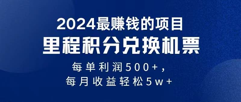 2024暴利项目每单利润500+，无脑操作，十几分钟可操作一单，每天可批量…-资源智库