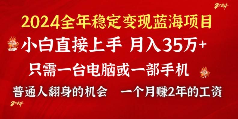 2024蓝海项目 小游戏直播 单日收益10000+，月入35W,小白当天上手-资源智库