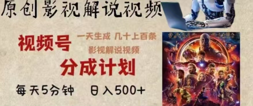 2024年AI批量剪影视解说8.0，百分百原创，一天单人生成几十条影视剪辑视频-资源智库