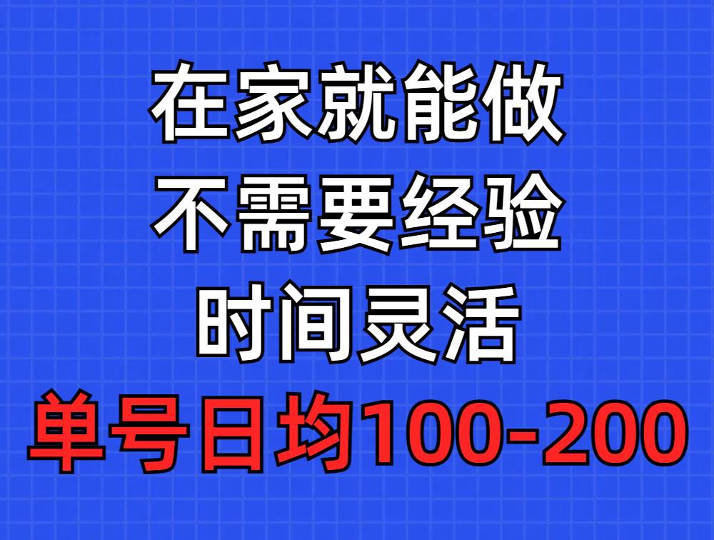 问卷调查项目，在家就能做，小白轻松上手，不需要经验，单号日均100-300…-资源智库