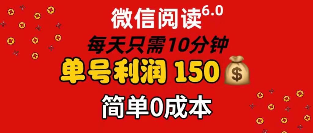每天仅需10分钟，单号利润145 可复制放大 简单0成本-资源智库
