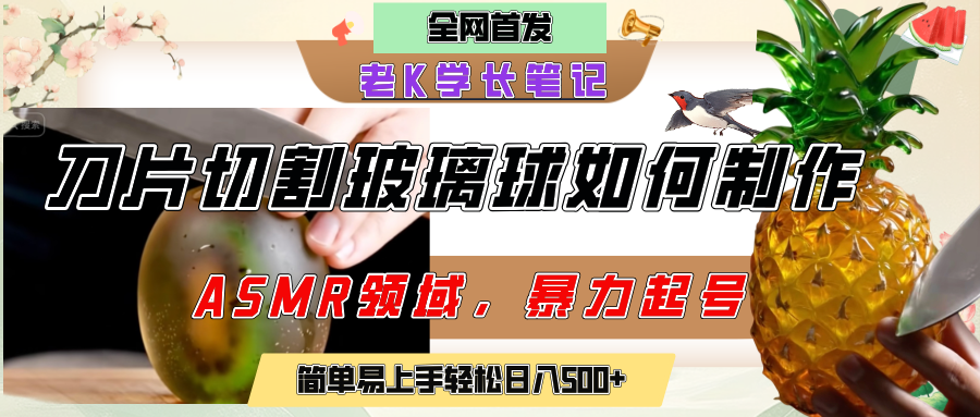 用AI制作刀片切割金属水果的视频,狂揽20万点赞,发布抖音涨粉引流变现,轻松日赚500+-资源智库