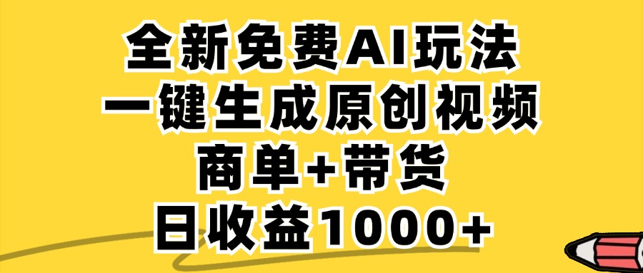 小红书商单AI故事绘本项目，十分钟一条原创爆款视频，条条作品上热门，不违规、不封号，小白、宝妈、学生党靠这个副业也能月入1w+-资源智库