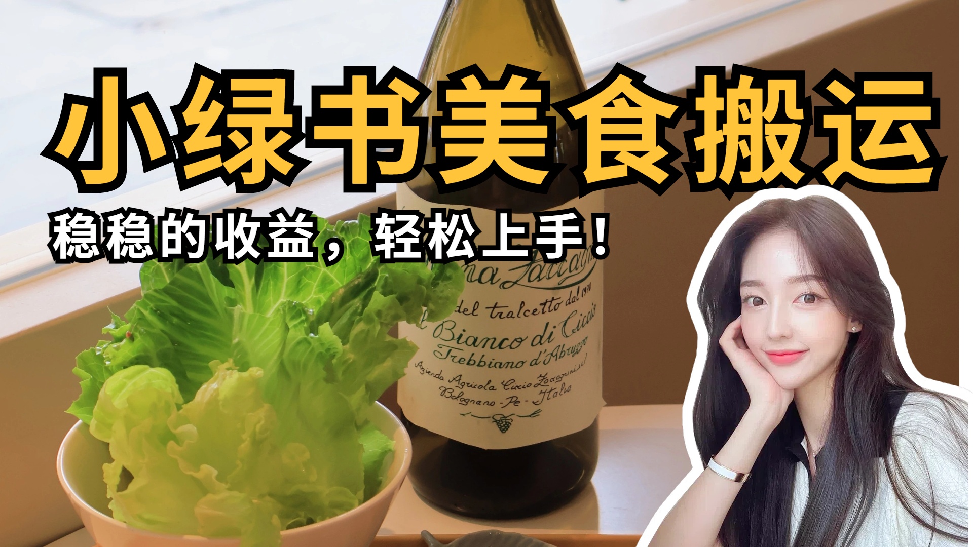 微信小绿书美食搬运，稳稳的收益，轻松上手！-资源智库