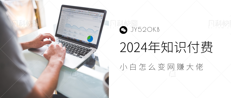 2024年小白如何做知识付费日入几千，0基础小白也能月入5-10万，【IP合伙人项目介绍】-资源智库