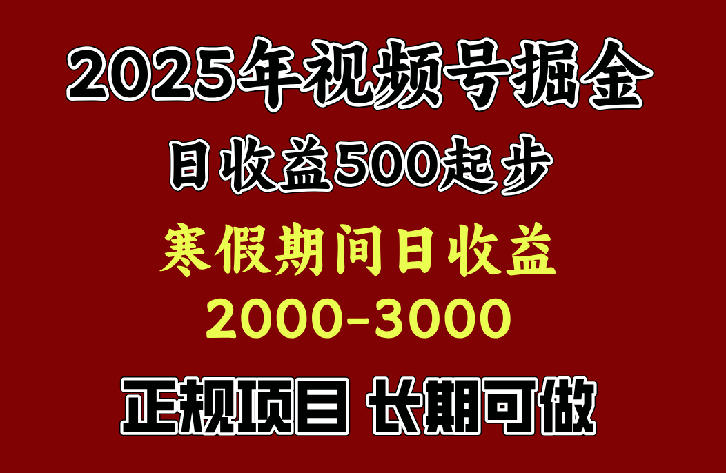 寒假期间一天收益2000+，小白一天就能上手-资源智库
