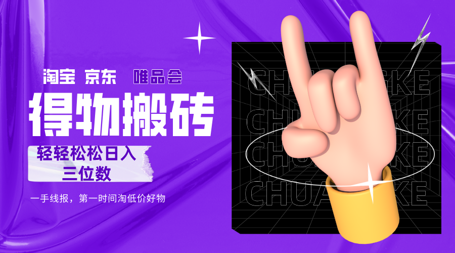 得物搬砖，轻轻松松日入三位数！！！-资源智库