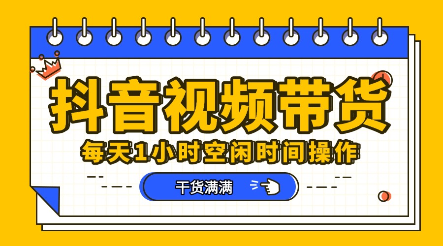 抖音短视频项目，每天抽点时间就能做，前期一天100多，后面越来越多-资源智库