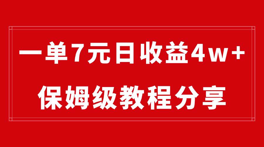 纯搬运做网盘拉新一单7元，最高单日收益40000+（保姆级教程）-资源智库