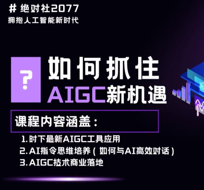 AIGC指令优化及生活应用,AI直接思维培养(如何与AI高效对话),让AI使生活更简单-资源智库