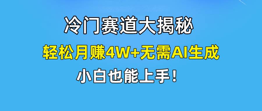 快手无脑搬运冷门赛道视频“仅6个作品 涨粉6万”轻松月赚4W+-资源智库