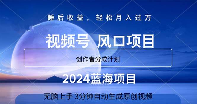 2024蓝海项目，3分钟自动生成视频，月入过万-资源智库