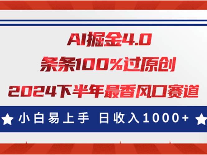 AI掘金4.0玩法，视频号创作分成，最新风口赛道，条条100%过原创，小白…-资源智库